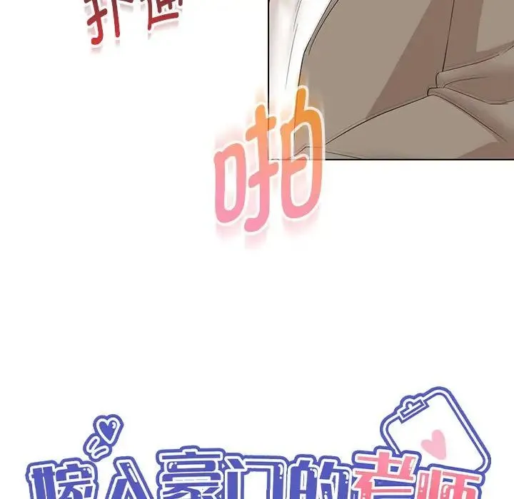 嫁入豪门的老师 - 第15話 - page 52