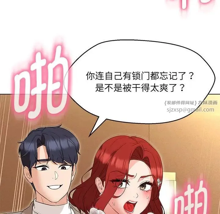 嫁入豪门的老师 - 第15話 - page 60