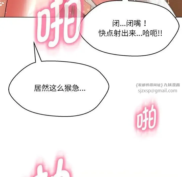 嫁入豪门的老师 - 第15話 - page 62