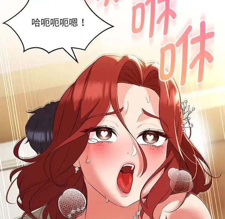 嫁入豪门的老师 - 第15話 - page 68