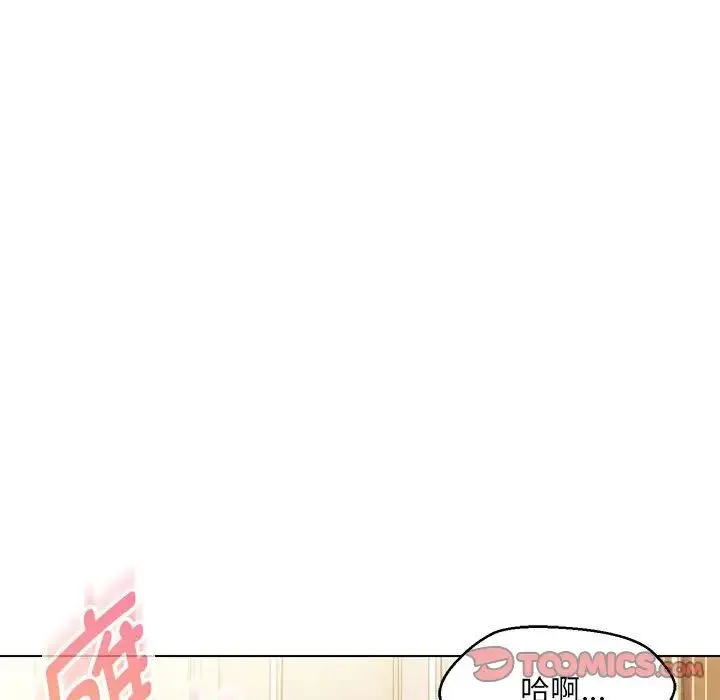 嫁入豪门的老师 - 第15話 - page 75