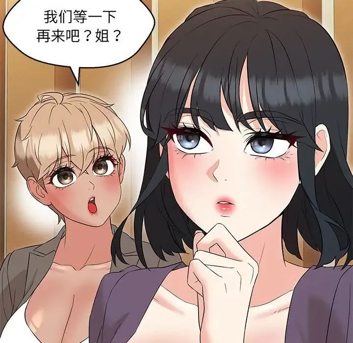 嫁入豪门的老师 - 第15話 - page 78