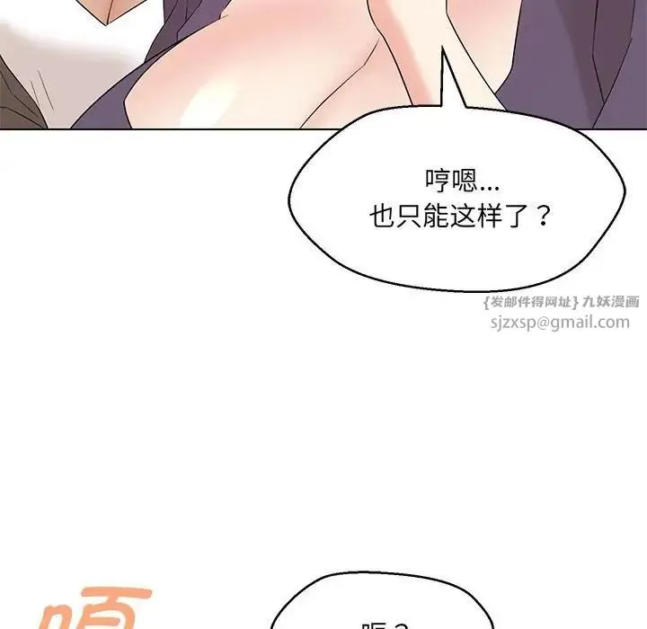 嫁入豪门的老师 - 第15話 - page 79