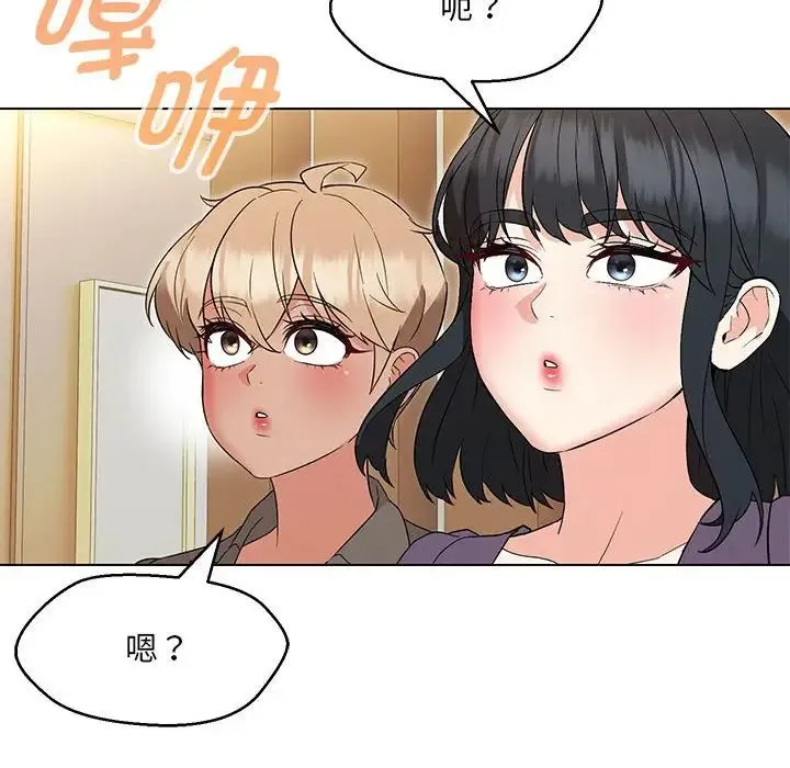 嫁入豪门的老师 - 第15話 - page 80