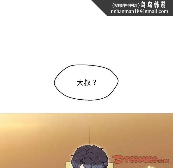 嫁入豪门的老师 - 第15話 - page 81