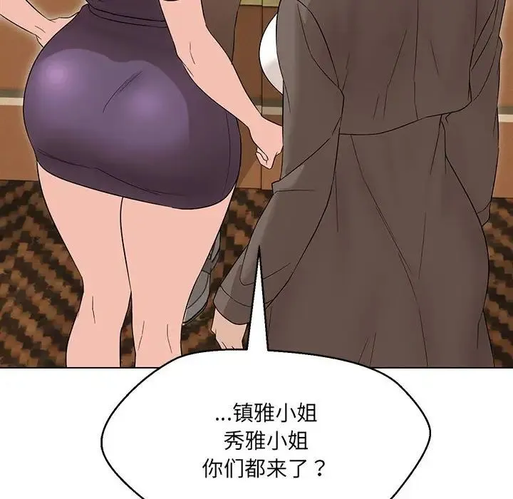 嫁入豪门的老师 - 第15話 - page 83