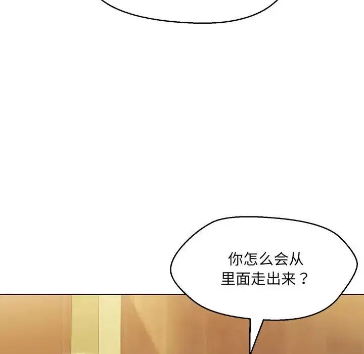 嫁入豪门的老师 - 第15話 - page 84