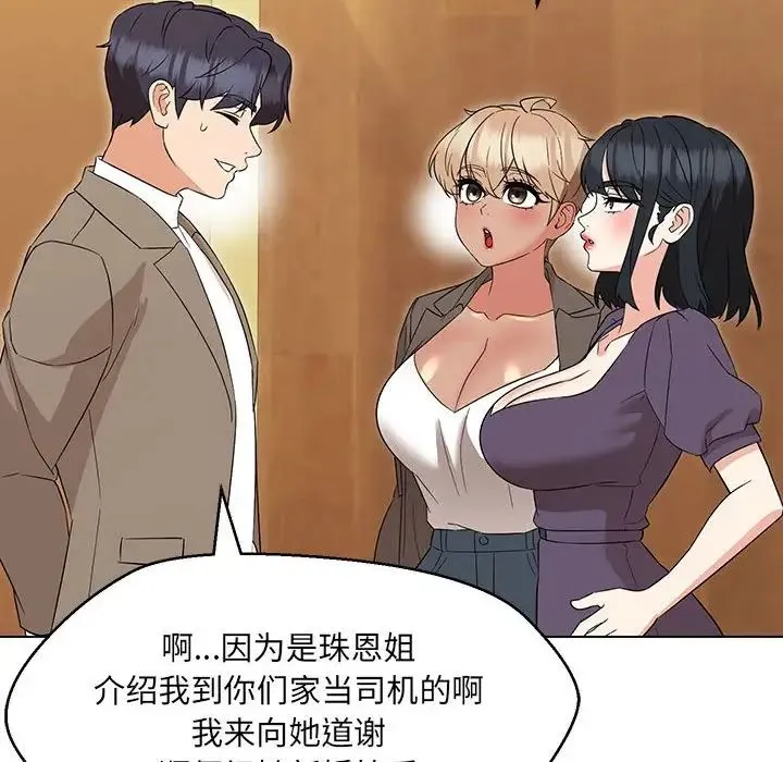 嫁入豪门的老师 - 第15話 - page 85