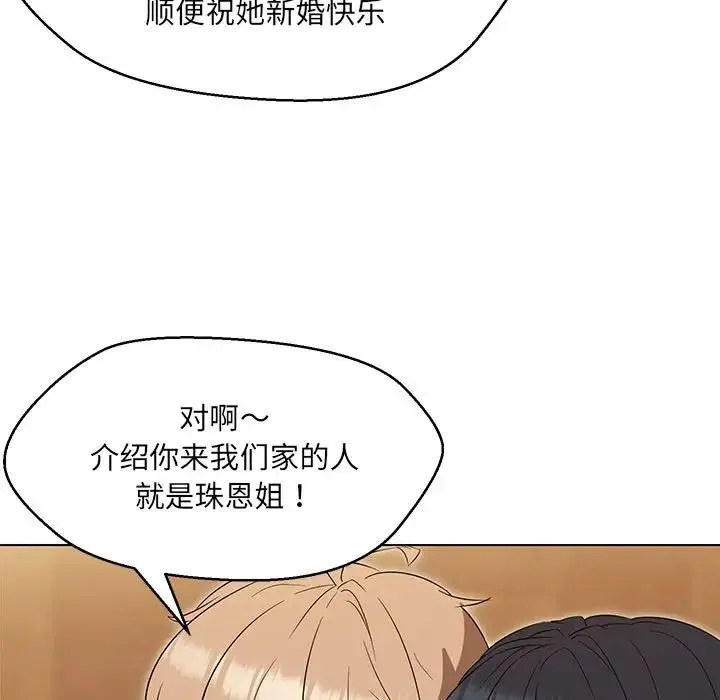 嫁入豪门的老师 - 第15話 - page 86