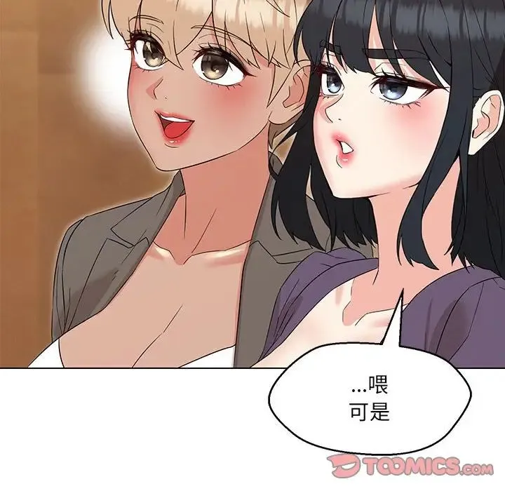 嫁入豪门的老师 - 第15話 - page 87