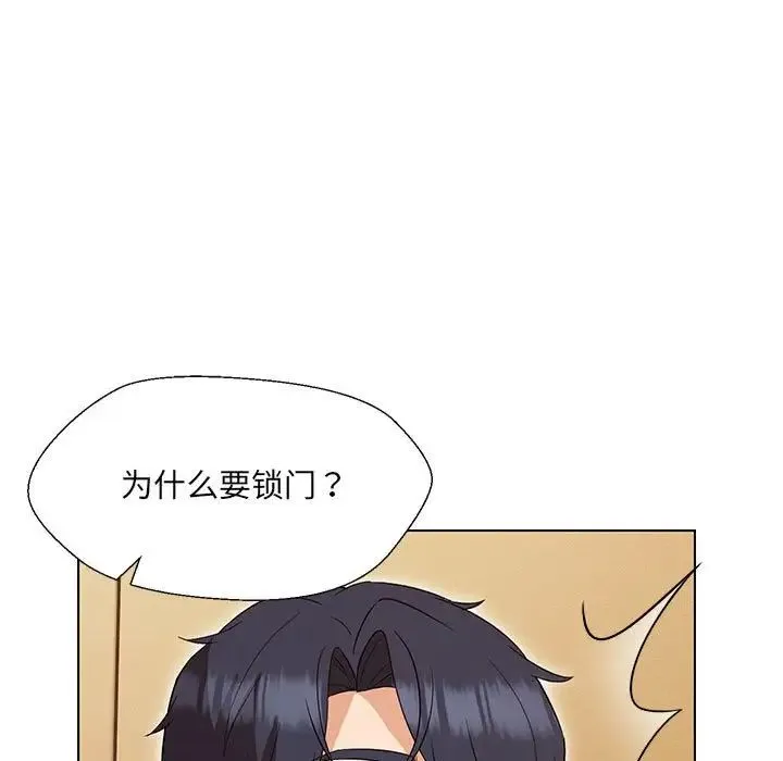 嫁入豪门的老师 - 第15話 - page 88
