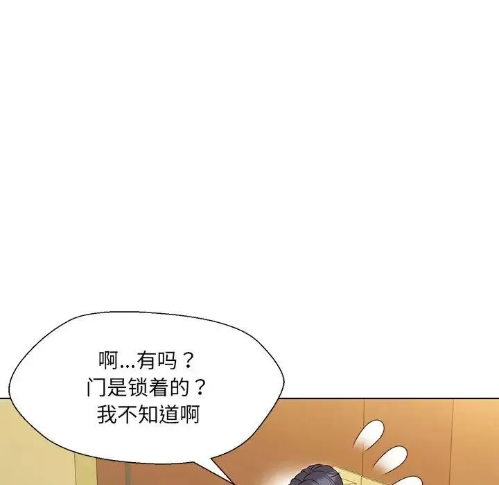 嫁入豪门的老师 - 第15話 - page 90