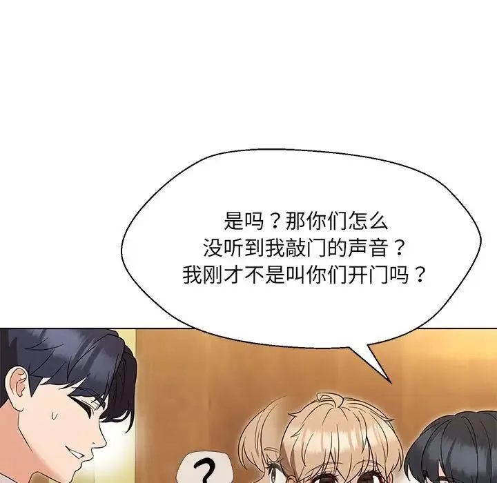 嫁入豪门的老师 - 第15話 - page 92