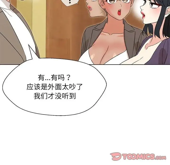 嫁入豪门的老师 - 第15話 - page 93