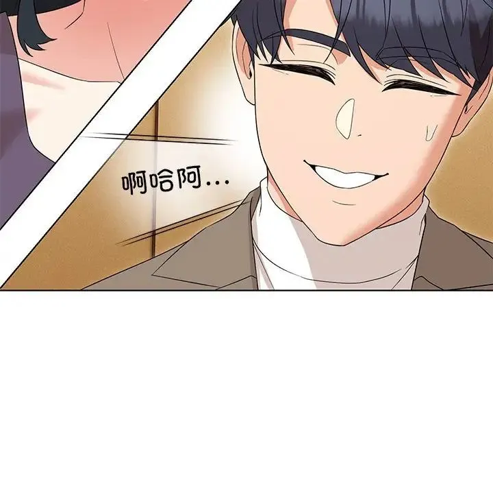 嫁入豪门的老师 - 第15話 - page 95