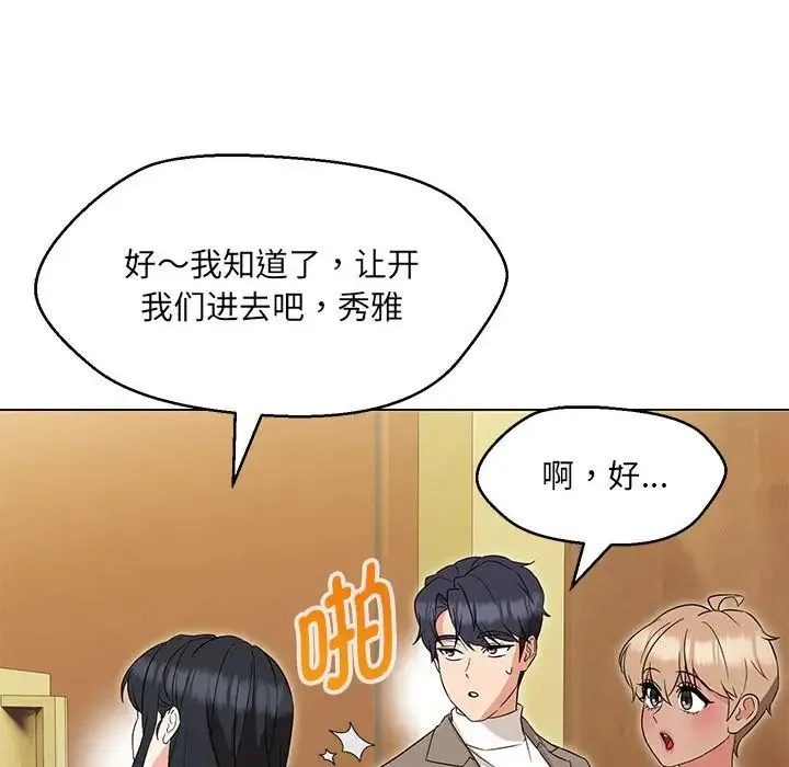 嫁入豪门的老师 - 第15話 - page 96