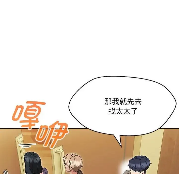 嫁入豪门的老师 - 第15話 - page 98