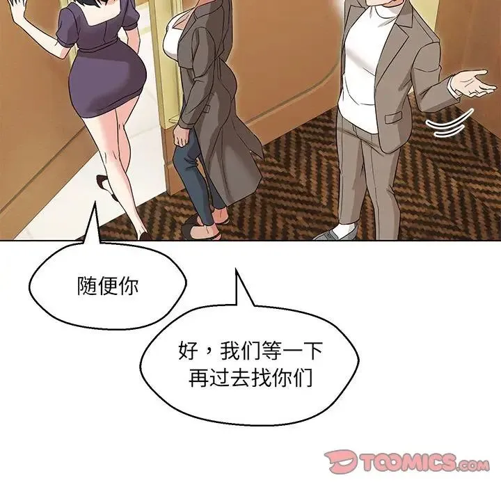 嫁入豪门的老师 - 第15話 - page 99
