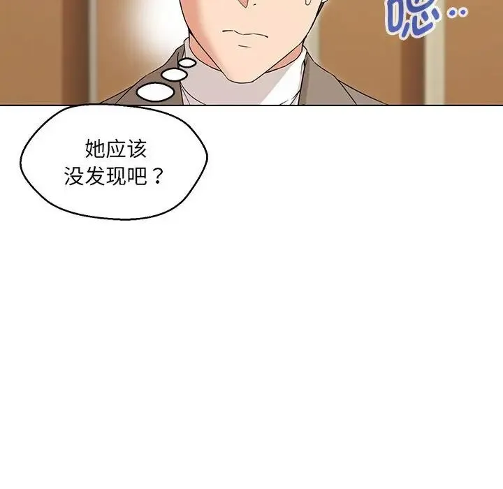 嫁入豪门的老师 - 第15話 - page 103