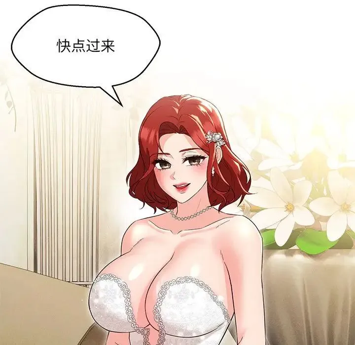 嫁入豪门的老师 - 第15話 - page 106