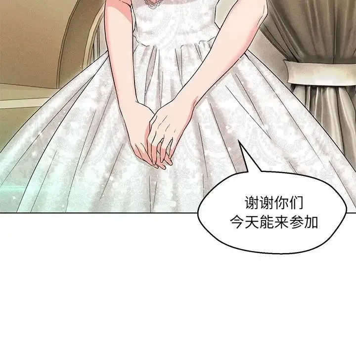 嫁入豪门的老师 - 第15話 - page 107