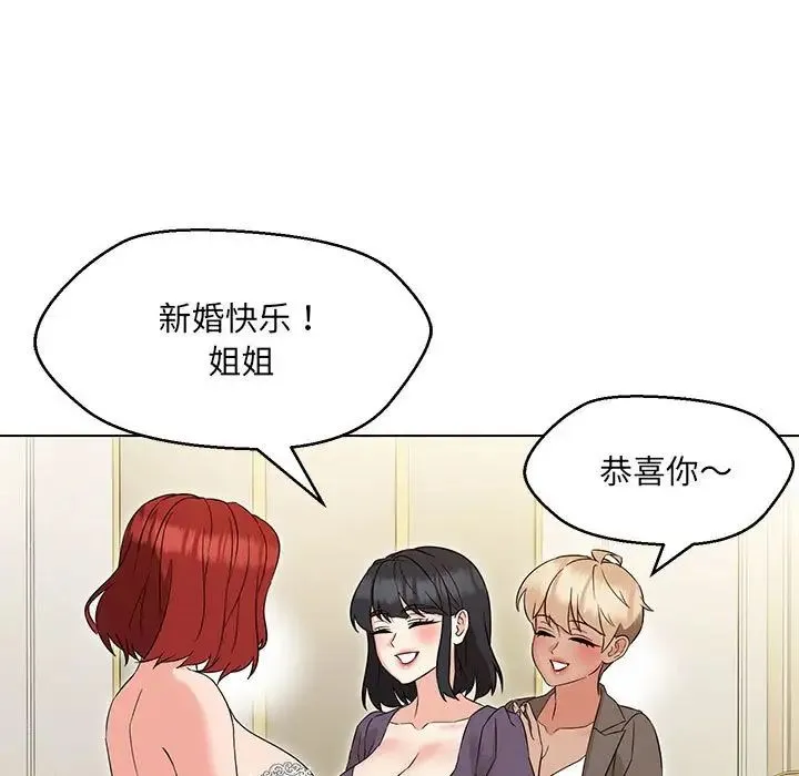 嫁入豪门的老师 - 第15話 - page 108