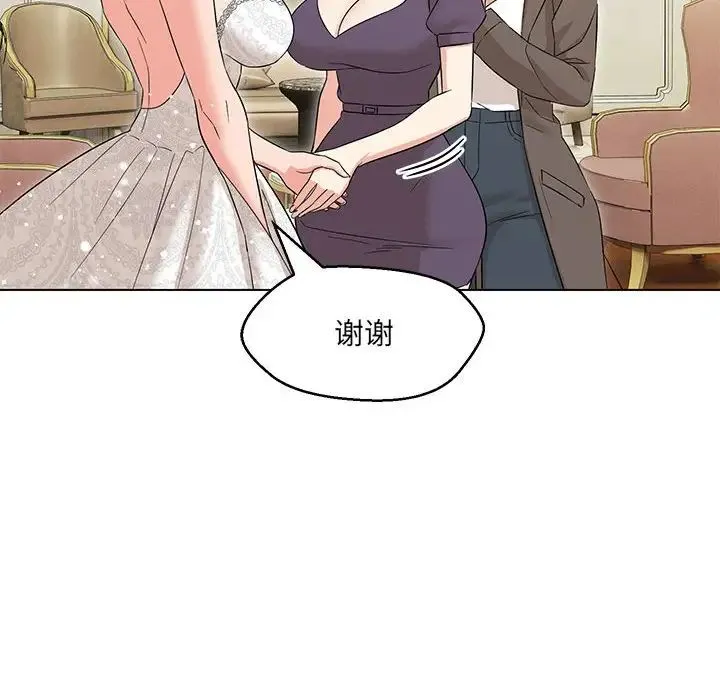 嫁入豪门的老师 - 第15話 - page 109
