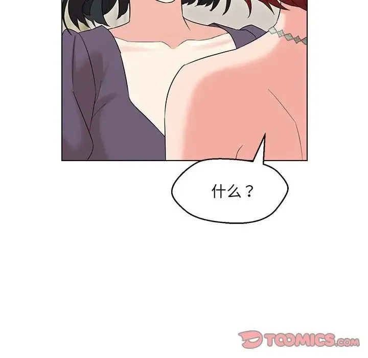 嫁入豪门的老师 - 第15話 - page 111