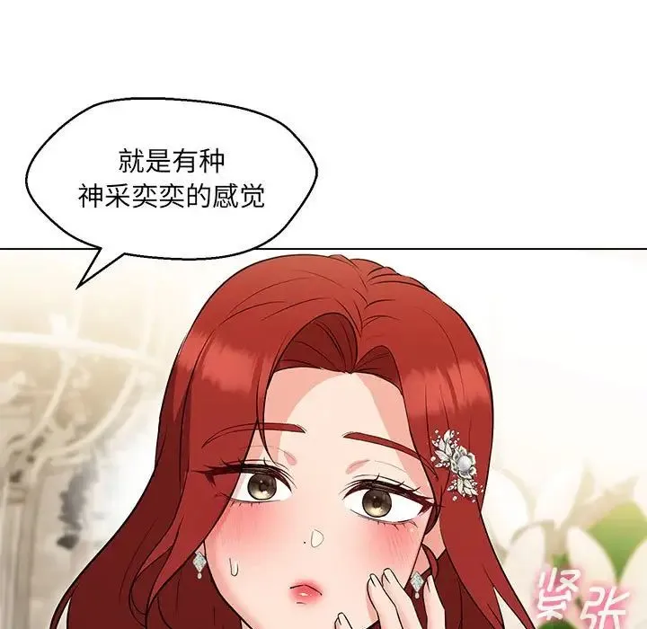 嫁入豪门的老师 - 第15話 - page 112