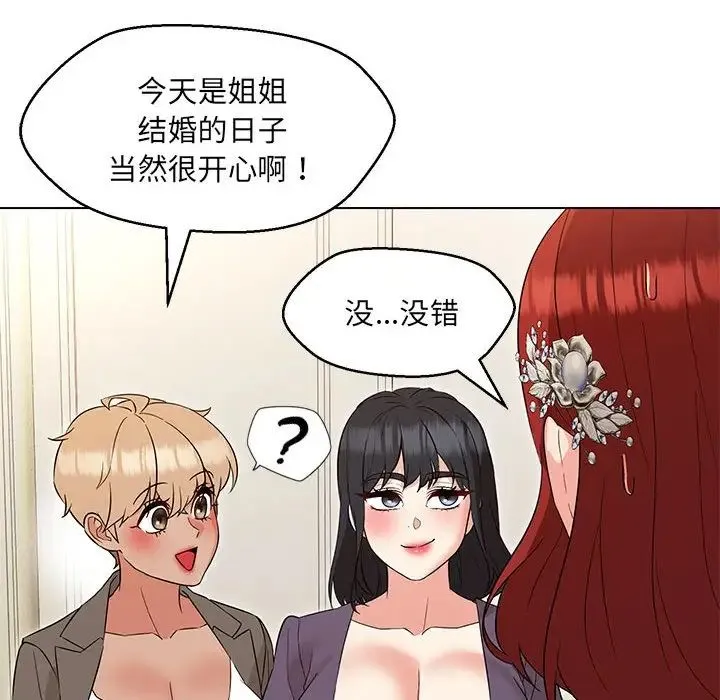 嫁入豪门的老师 - 第15話 - page 116