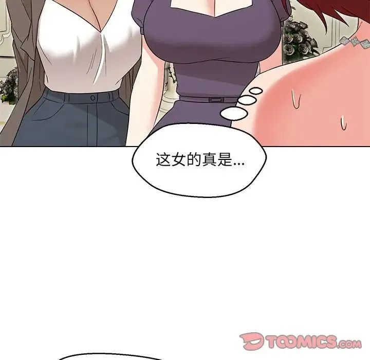 嫁入豪门的老师 - 第15話 - page 117
