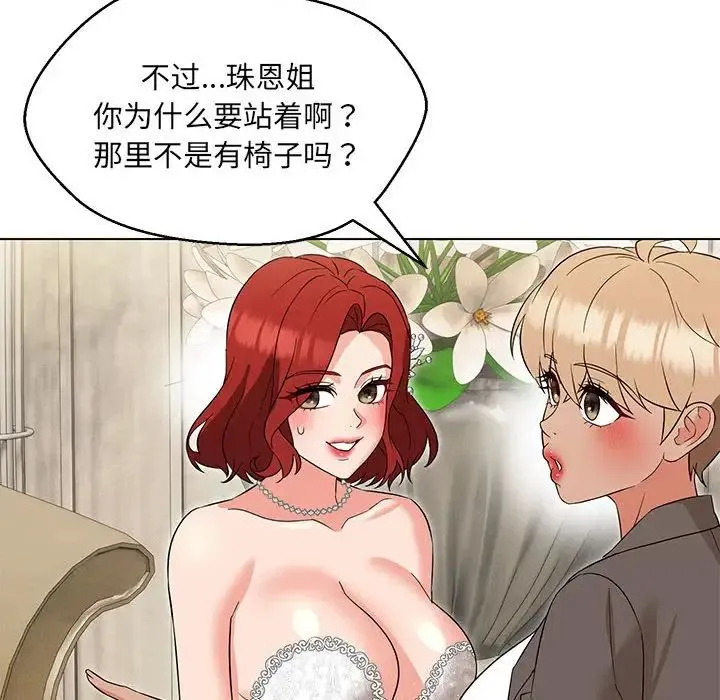 嫁入豪门的老师 - 第15話 - page 118