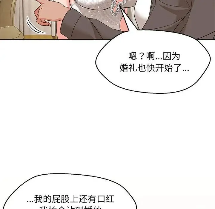 嫁入豪门的老师 - 第15話 - page 119