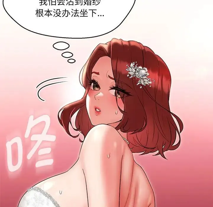嫁入豪门的老师 - 第15話 - page 120