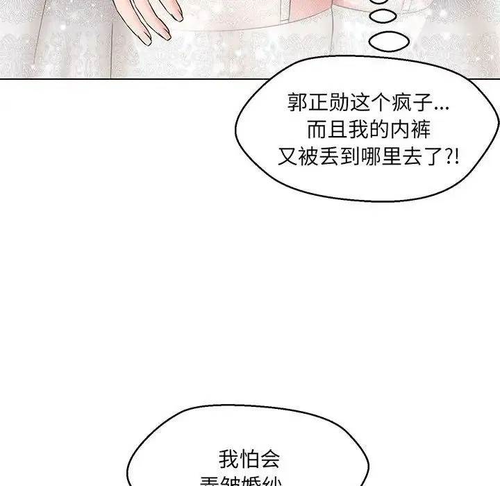 嫁入豪门的老师 - 第15話 - page 122