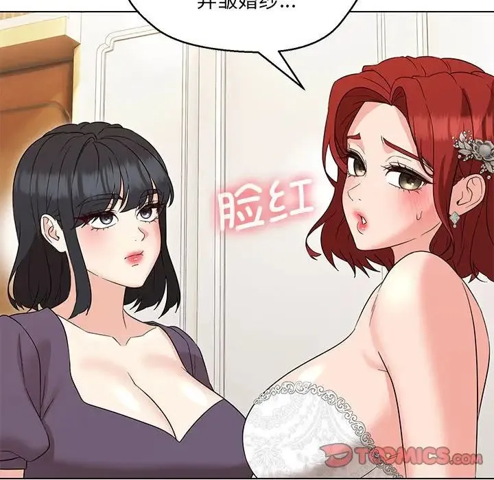 嫁入豪门的老师 - 第15話 - page 123