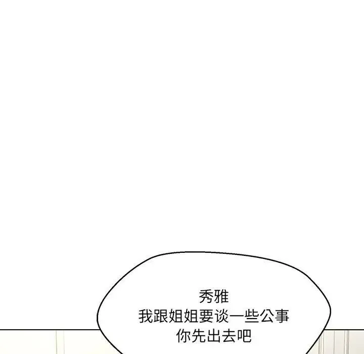 嫁入豪门的老师 - 第15話 - page 124