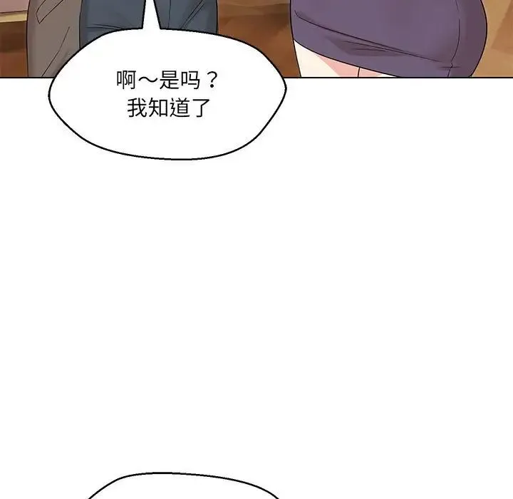 嫁入豪门的老师 - 第15話 - page 126