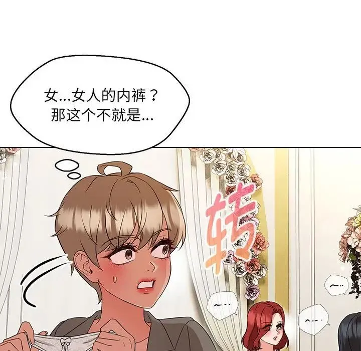 嫁入豪门的老师 - 第15話 - page 133