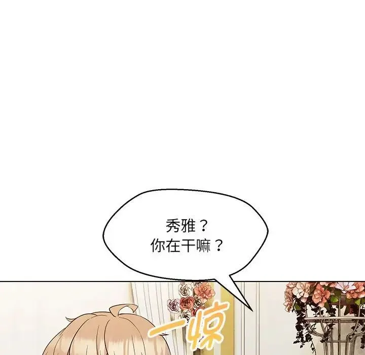 嫁入豪门的老师 - 第15話 - page 137