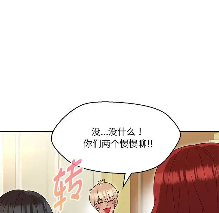 嫁入豪门的老师 - 第15話 - page 139