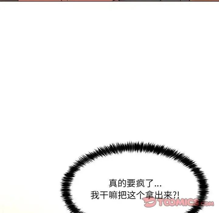 嫁入豪门的老师 - 第15話 - page 147