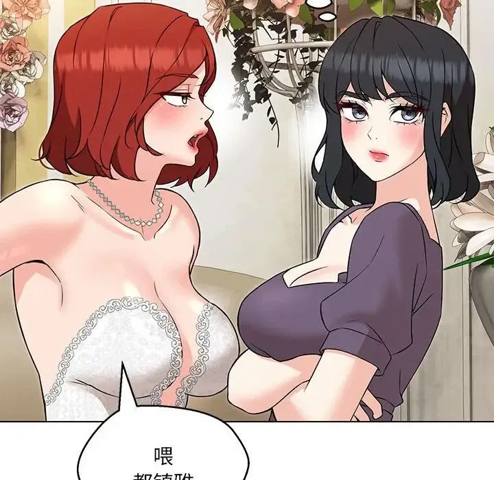 嫁入豪门的老师 - 第15話 - page 151