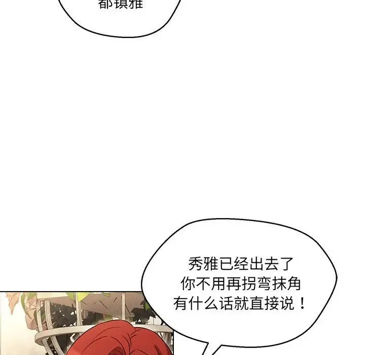 嫁入豪门的老师 - 第15話 - page 152
