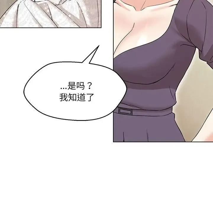 嫁入豪门的老师 - 第15話 - page 154
