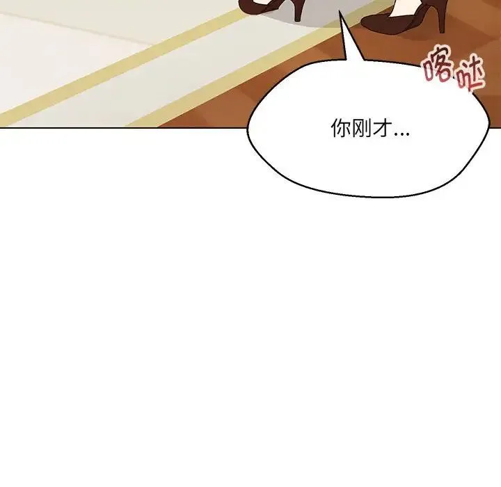 嫁入豪门的老师 - 第15話 - page 156
