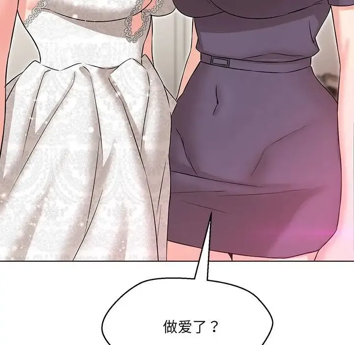 嫁入豪门的老师 - 第15話 - page 160