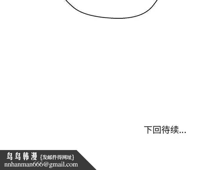 嫁入豪门的老师 - 第15話 - page 161