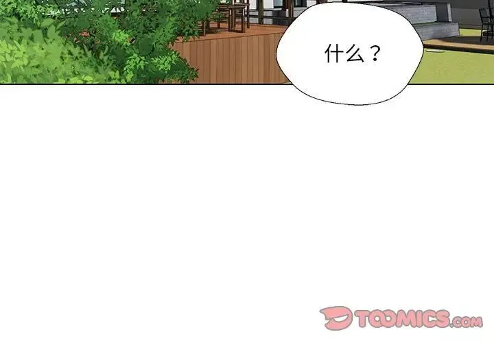 嫁入豪门的老师 - 第17話 - page 3