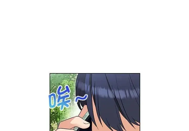 嫁入豪门的老师 - 第17話 - page 4